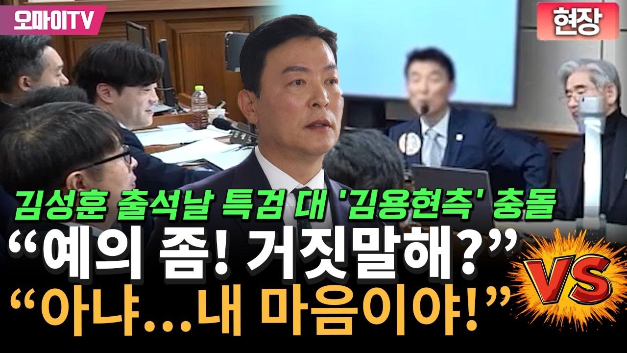 [현장] 김성훈 재판 출석날, 특검 VS '김용현측' 이하상 충돌 (Ft. 반말과 탄핵 언급)