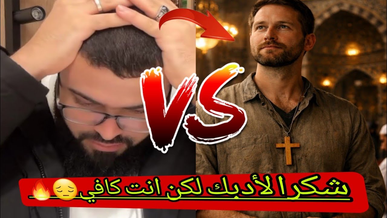 نصراني وقلبه معلق بدين الإسلام ويمدح الشيخ زين خير الله ويفضح النصارى🥺 زين_خير_الله 