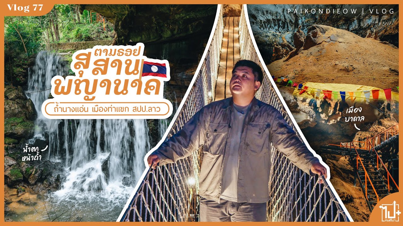 ตามรอย 