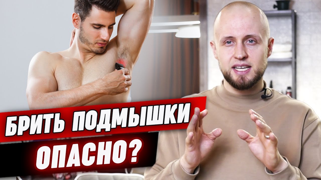 Почему бритьё подмышек может быть опасно?/ Как правильно брить подмышки и ухаживать за кожей?