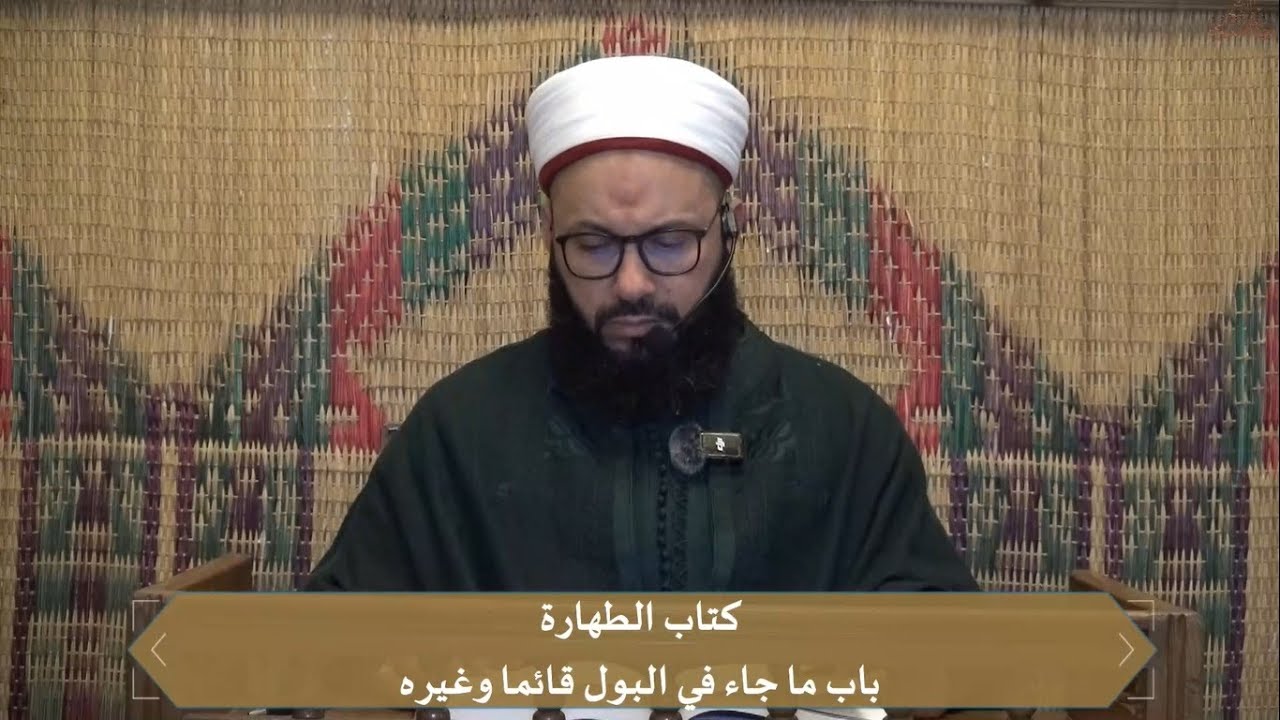 شرح الزرقاني على موطأ الإمام مالك رضي الله تعالى عنه/ الدرس 120: الشيخ عصام السبوعي