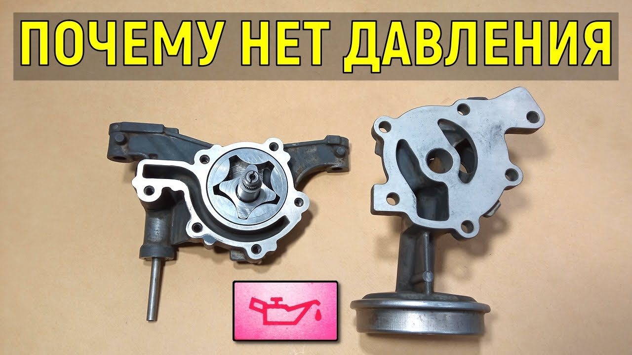 Нет давления масла в двигателе. Как проверить масляный насос