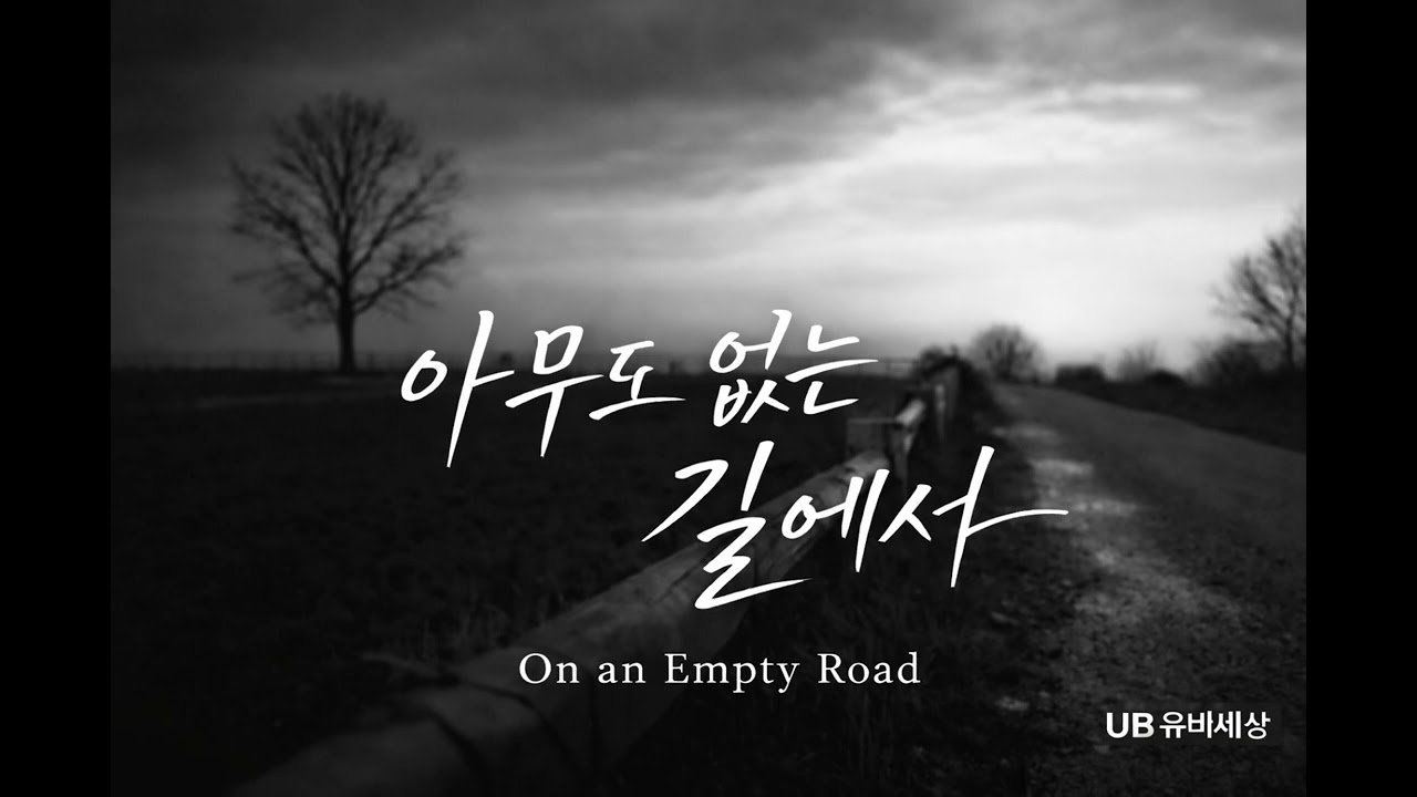 On an Empty Road | Calm Night Indie Rock | Emotional Korean Music