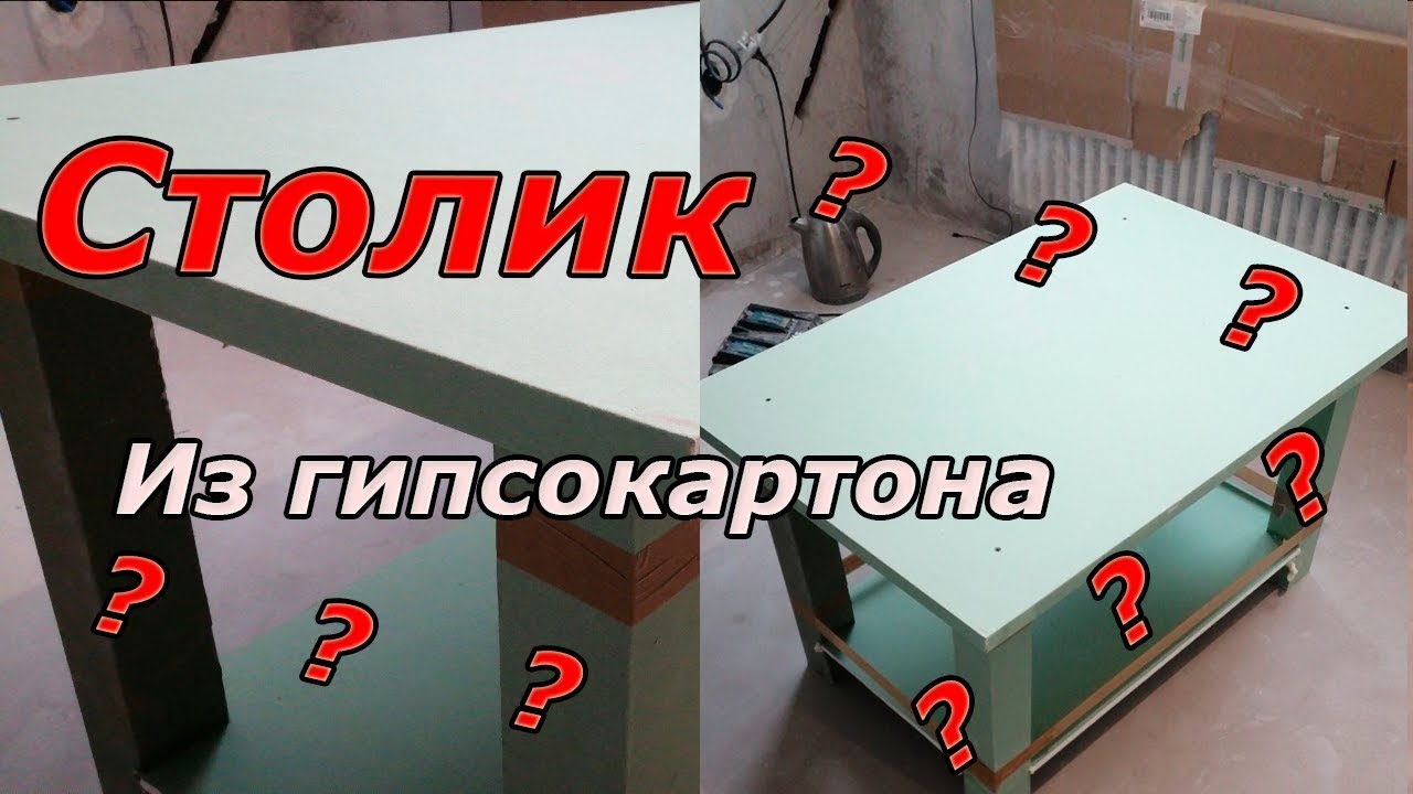 Стол из гипсокартона | Фрезерование ГКЛ | Ремонт квартир под ключ в Брянске