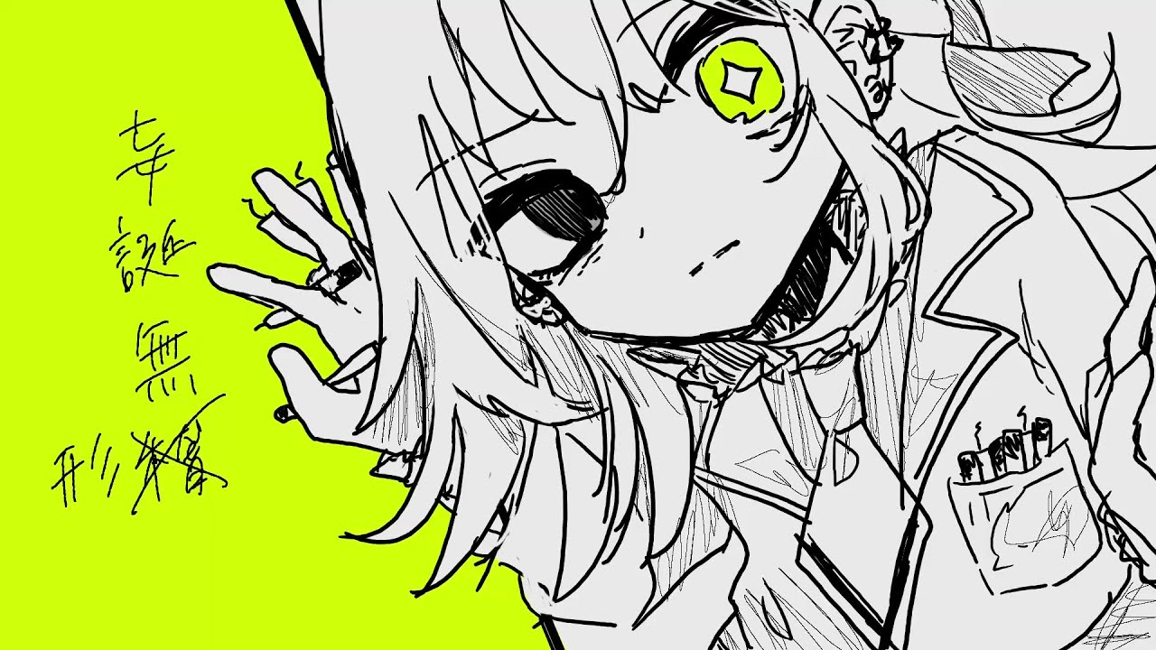 妄誕無形　/　MidLuster feat.音街ウナ