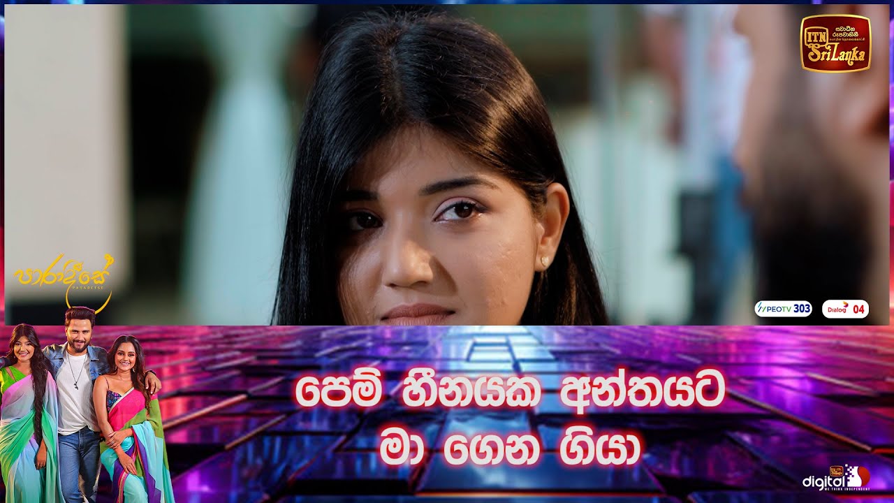 පෙම් හීනයක අන්තයට මා ගෙන ගියා