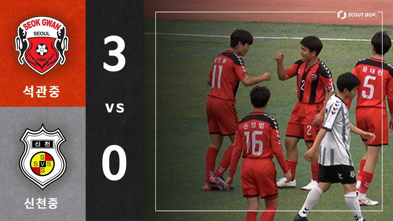 2025 전국 중등 축구리그 [서울3] | 석관중 vs 신천중 하이라이트(25.04.17)