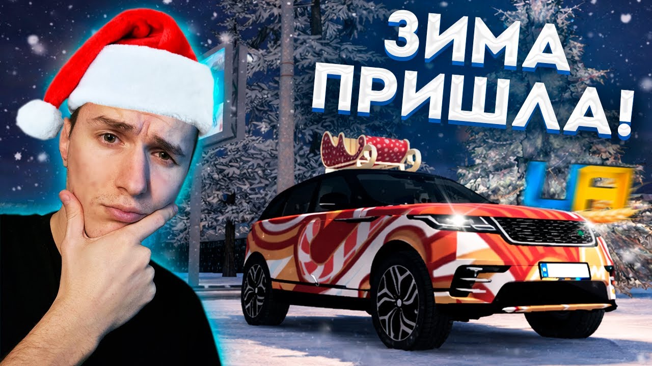 ЗИМА ПРИШЛА НА UA ONLINE GTA! ОБЗОР ОБНОВЛЕНИЯ! ЛУЧШАЯ GTA НА ТЕЛЕФОН!