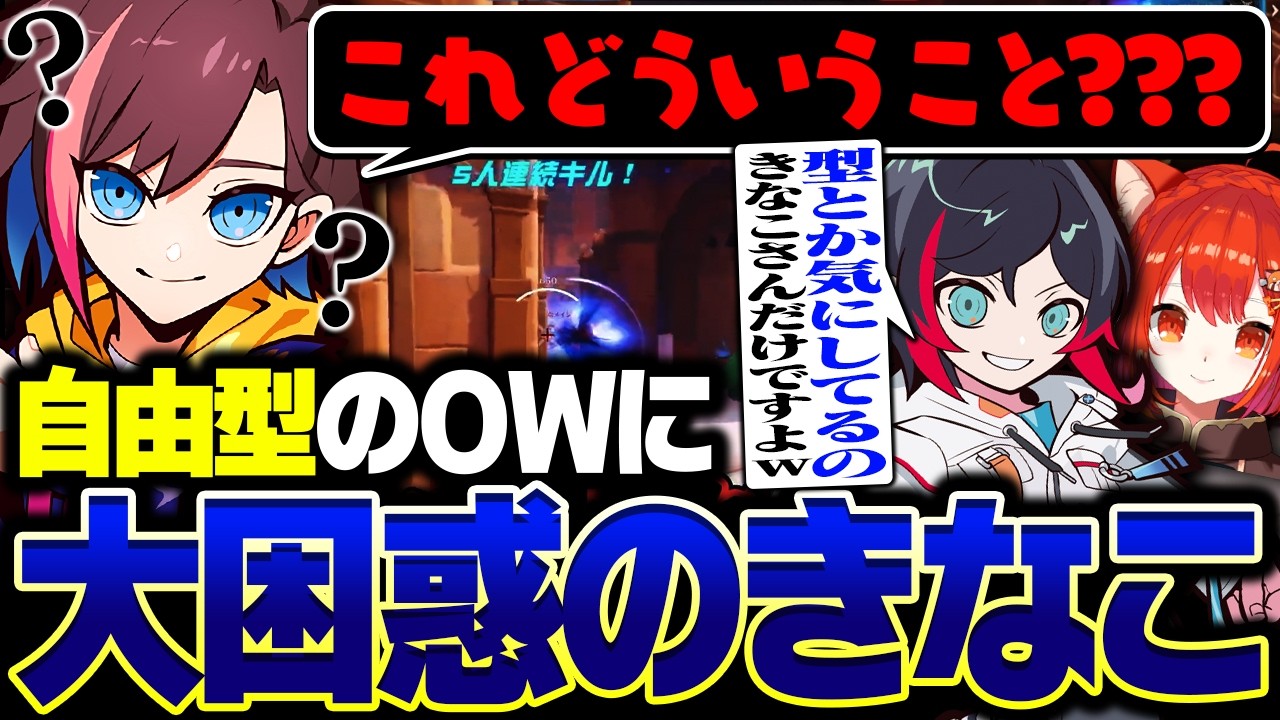 【OverWatch】新しくなって原点回帰し自由型になったOWに大困惑のきなこ【うるか/ラトナ・プティ】