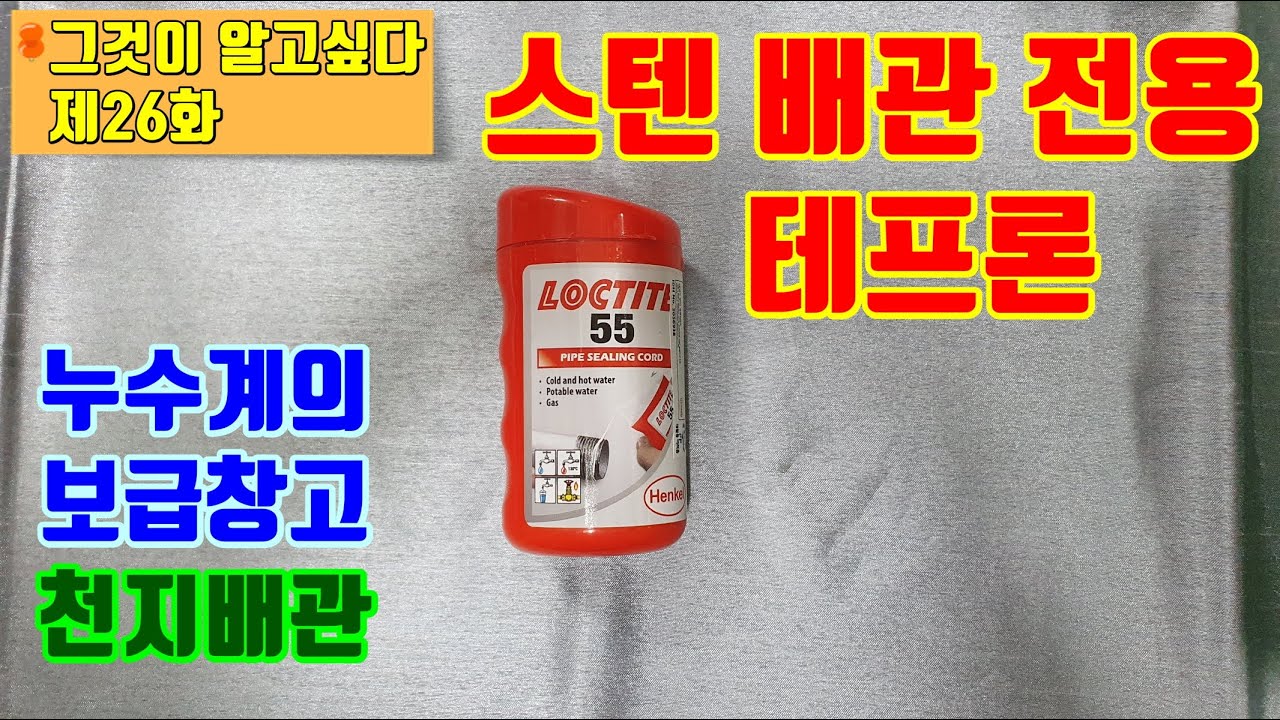 누수걱정 이제 끝!!!(The end of worrying about water leakage)