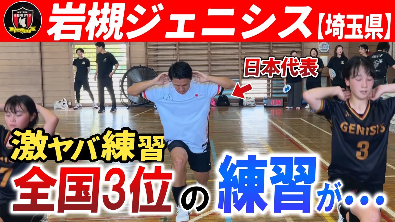 【初公開】全国3位チームの練習に潜入!!強さの秘密をすべて見せます‼