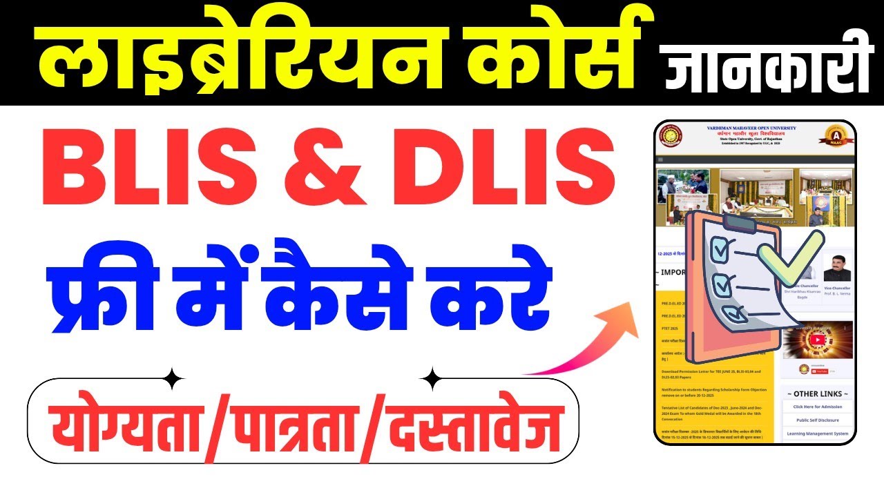 DLIS Librarian Course Admission 2025 | BLIS Course Details | Librarian Diploma Course in Hindi