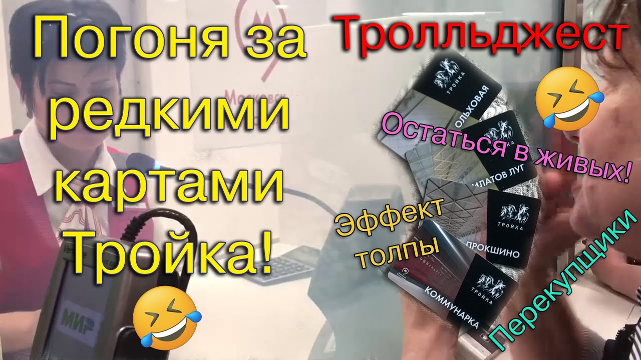 Тролльджест: Погоня за редкими картами 