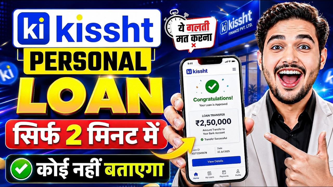 Kissht App Se Loan Kaise Le 2026 | How to Apply Kissht Personal Loan | Kissht Loan App | Loan App