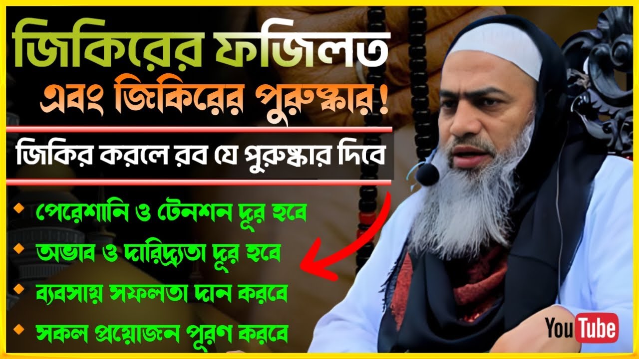 জিকিরের ফজিলত ও পুরুষ্কার | Mufti Mustakunnobi Kasemi_মুশতাকুন্নবী কাসেমী ওয়াজ | Ashik Islamic Media