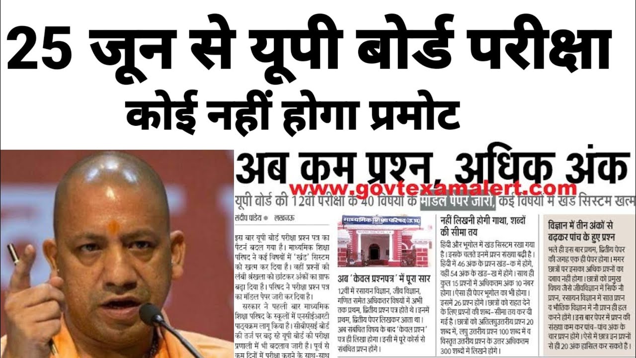 up board exam cancelled || up board exam postponed || up board exam kab hoga