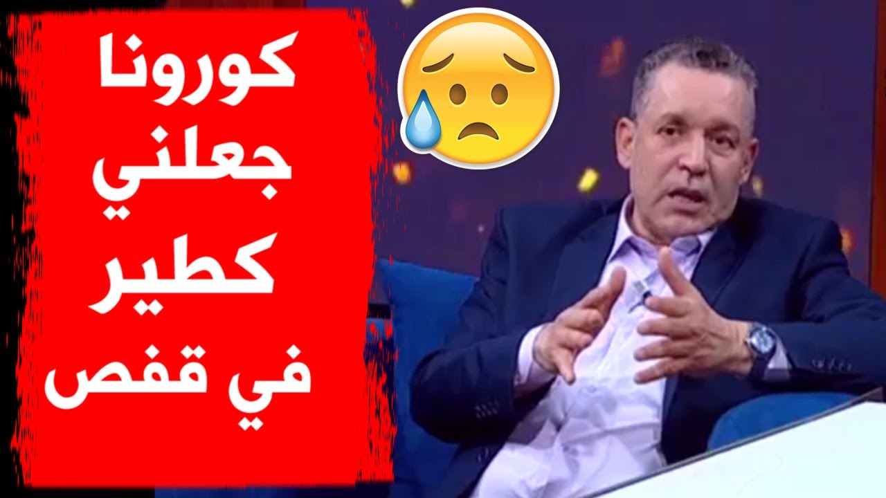 #بخليلي يتحدث عن فيروس كورونا: أريد أن أخرج أريد أن أنطلق لكنني كطير في قفص! فيديو مؤثر.. شاهدوا: