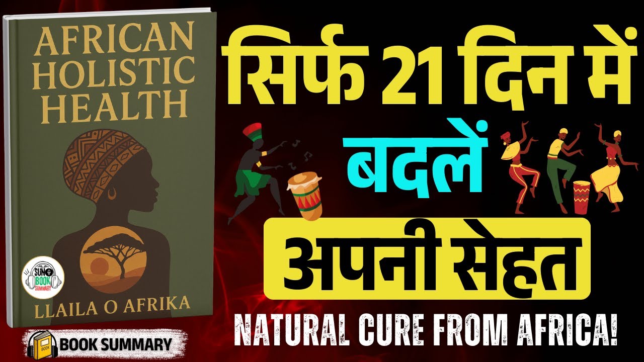 African Holistic Health Summary in Hindi | Natural Healing & Complete Wellness Secrets