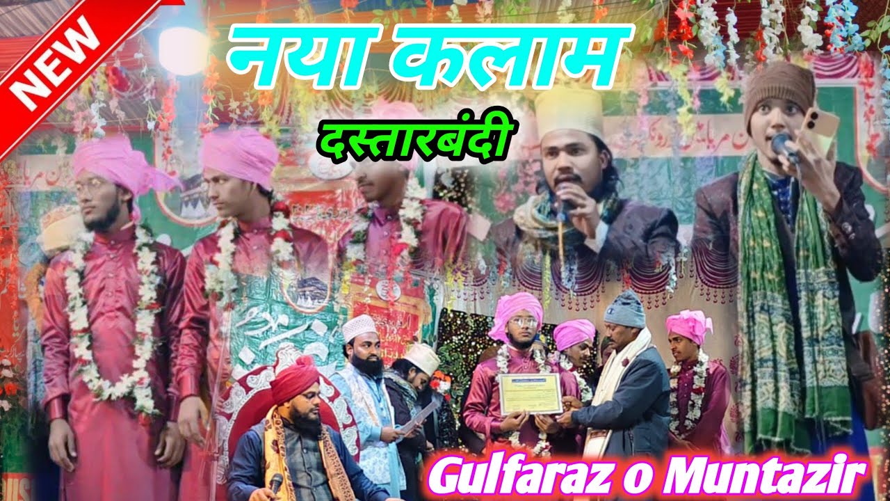 कितनी प्यारी रात है बेटे की दसतार है | New Kalam | By Gulfaraz o Muntazir Katihar Bihar 
