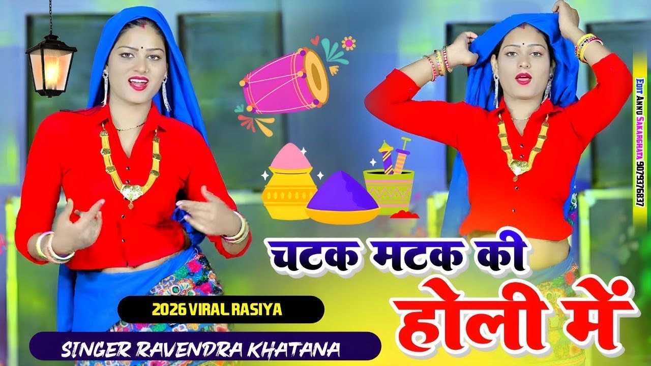 Chatk matak ke Holi me (Bhupendra khatana holi rasiya