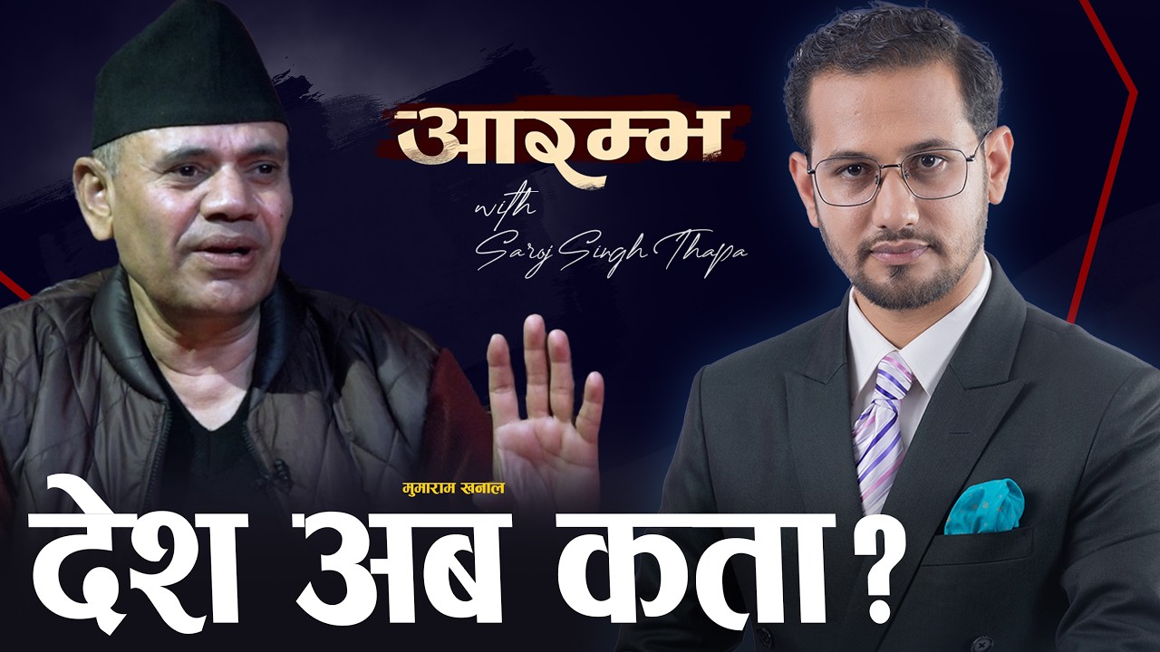 बालेनको क्रेज मात्र, कांग्रेस पहिलो दल बन्छ, ओलीले एमाले सके  : Mumaram Khanal
