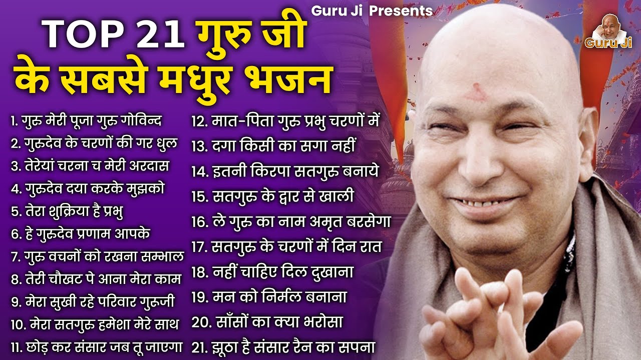 सावन में जरुर सुनें गुरूजी के ये भजन | Sawan Bhajan 2023 | Guru Ji Bhajan | Guruji | Guruji Bhajan