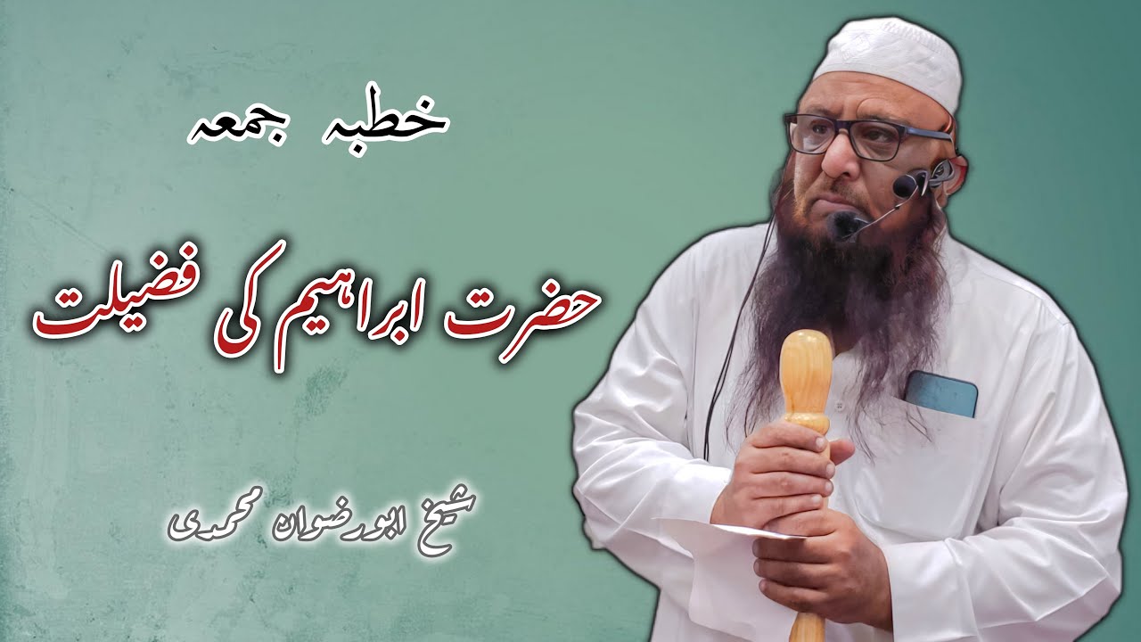 Hazrat Ibrahim Ki Fazilat (Khutba E Juma) Shiakh Abu Rizwan Mohammadi 06-06-2025
