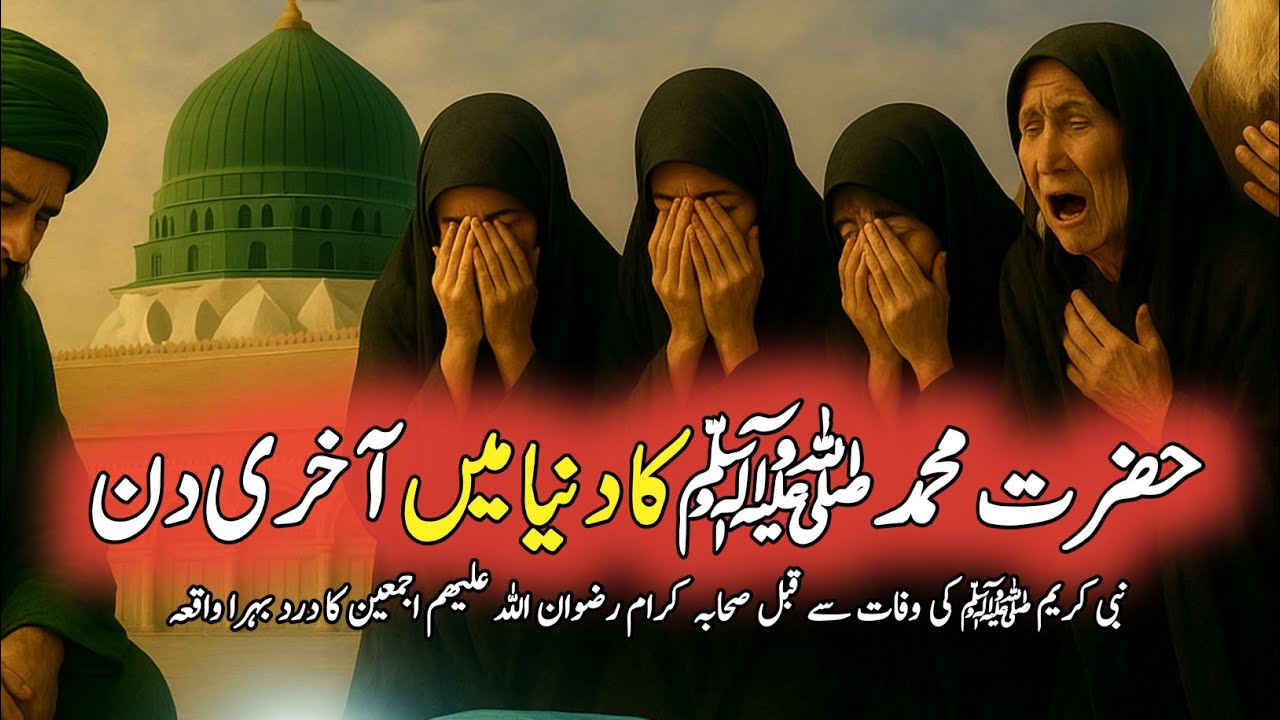Muhammad ﷺ Ka Full History ||Muhammad ﷺ Ka Pura Waqia || Hazoor ﷺ Ka Bachpan Waqia