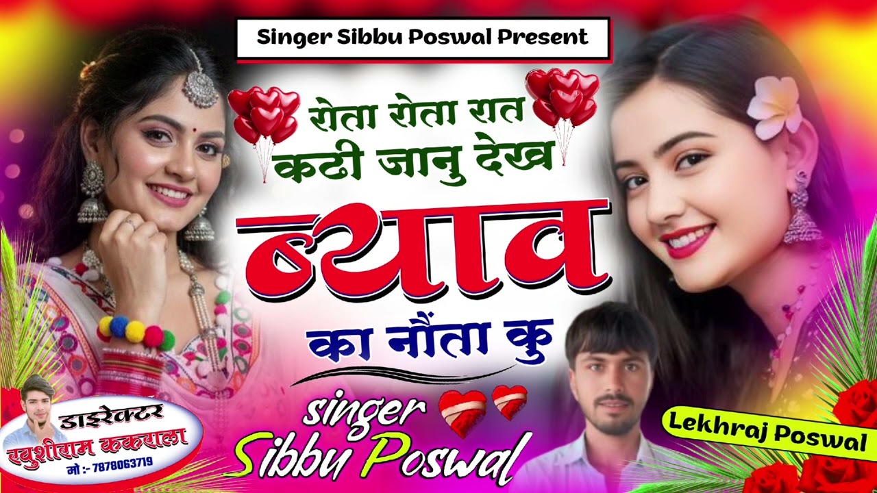 Viral DJ song:- रोता रोता रात कढी जानु देख ब्याव का नौता कु {singer shibhu Poswal} #devthni song 
