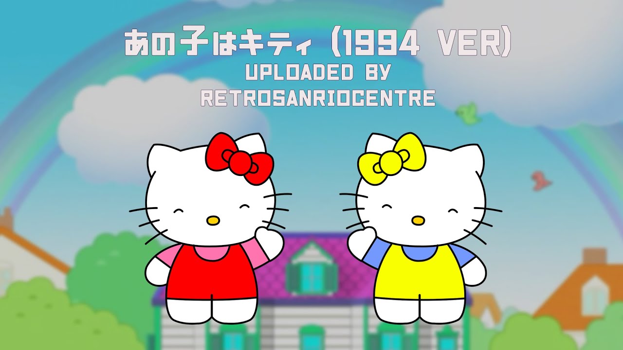 あの子はキティ (1994 Ver) Full Song