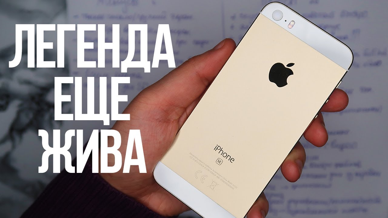 Стоит ли покупать айфон 5s/se в 2021 году? ПОЛНЫЙ ОБЗОР Iphone 5S SE. Все ПЛЮСЫ и МИНУСЫ Iphone SE.