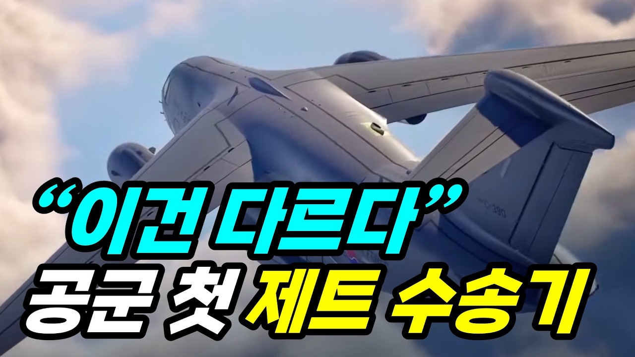 한국 공군, 드디어 바꿨다&hellip; 제트 수송기 C-390 떴다