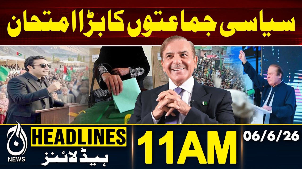 Gilgit Baltistan Elections | Voting Tomorrow - 11AM Headline | 06 June 2026 | Pakistan News