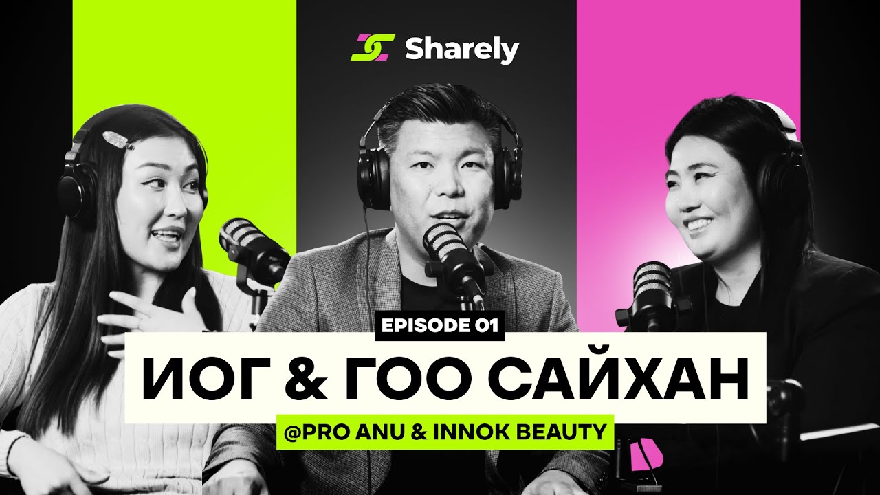 ⚡️Sharely podcast E1 - Pro ANU 🤝 INNOK beauty brand