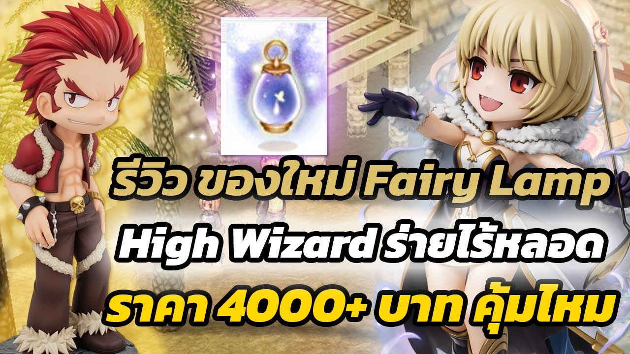Ragnarok Classic เล่นวิสาจตัวเด็ก ใครโหดๆมาช่วยเวลหน่อยจ้า