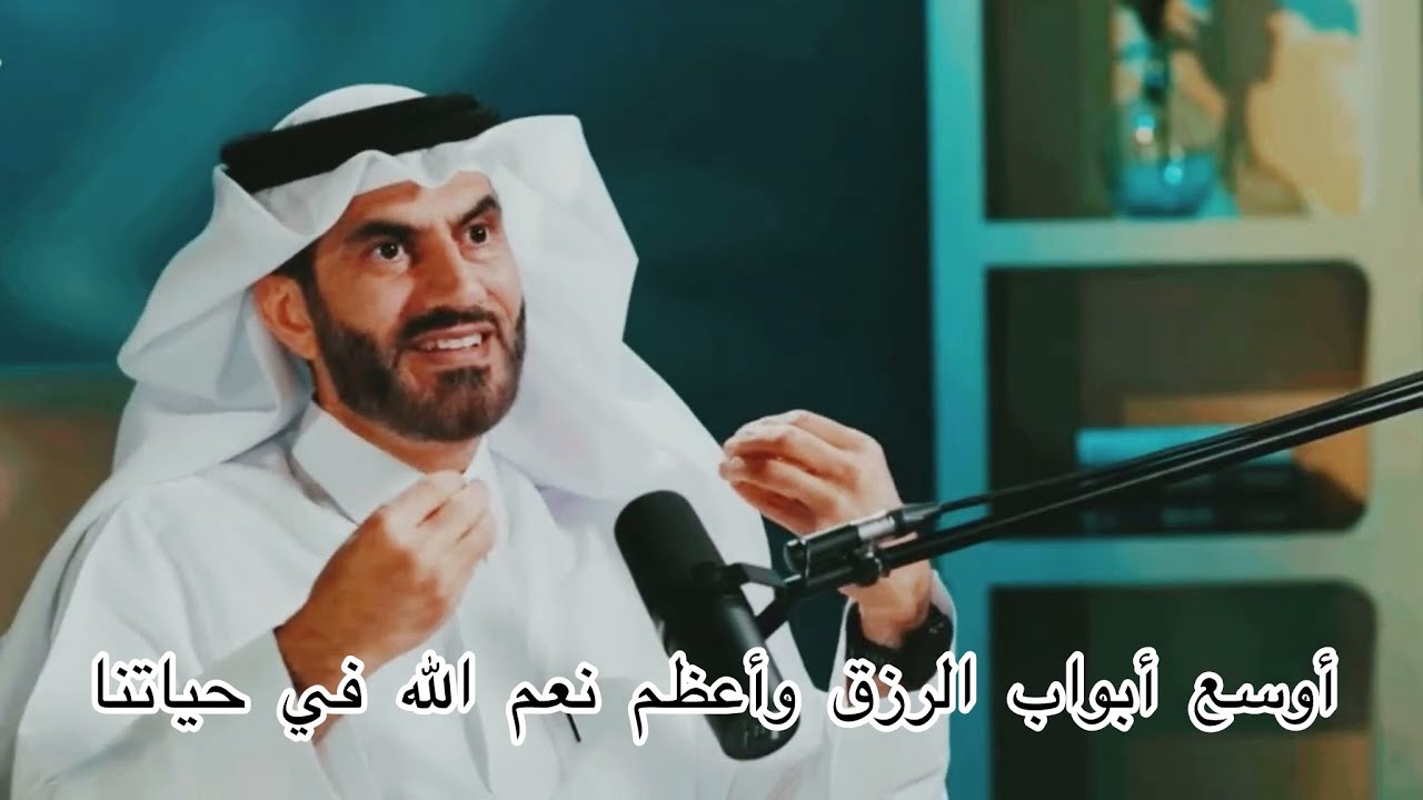 الرزق أوسع مما تتخيل | عبدالرحمن الحرمي