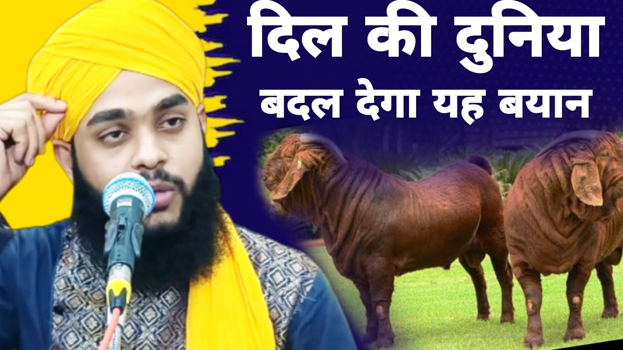 Dil ki duniya badal dega yeh bayaan| Molana Tahseen Jilani