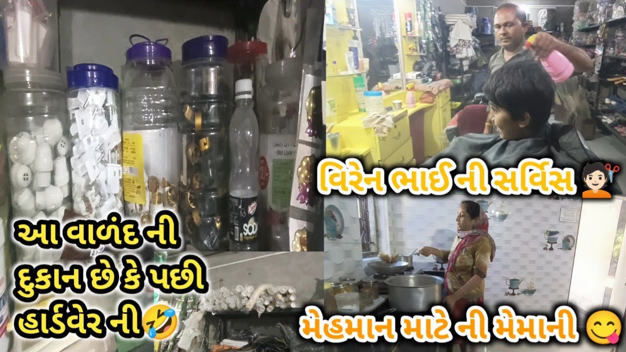 આ અમારા ગામના વાળંદની દુકાન | આતો વાળંદની દુકાન છે કે હાર્ડવેરની 🤣 | પોતાને વાળ નથી ને બીજાના કાપે🤗