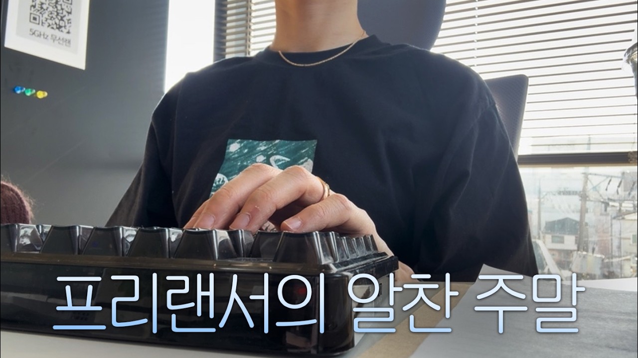 일 중독자(?)의 주말ㅣ비전공 마케터 디자이너의 성장 기록ㅣ사업 준비ㅣ아침 실내자전거 루틴