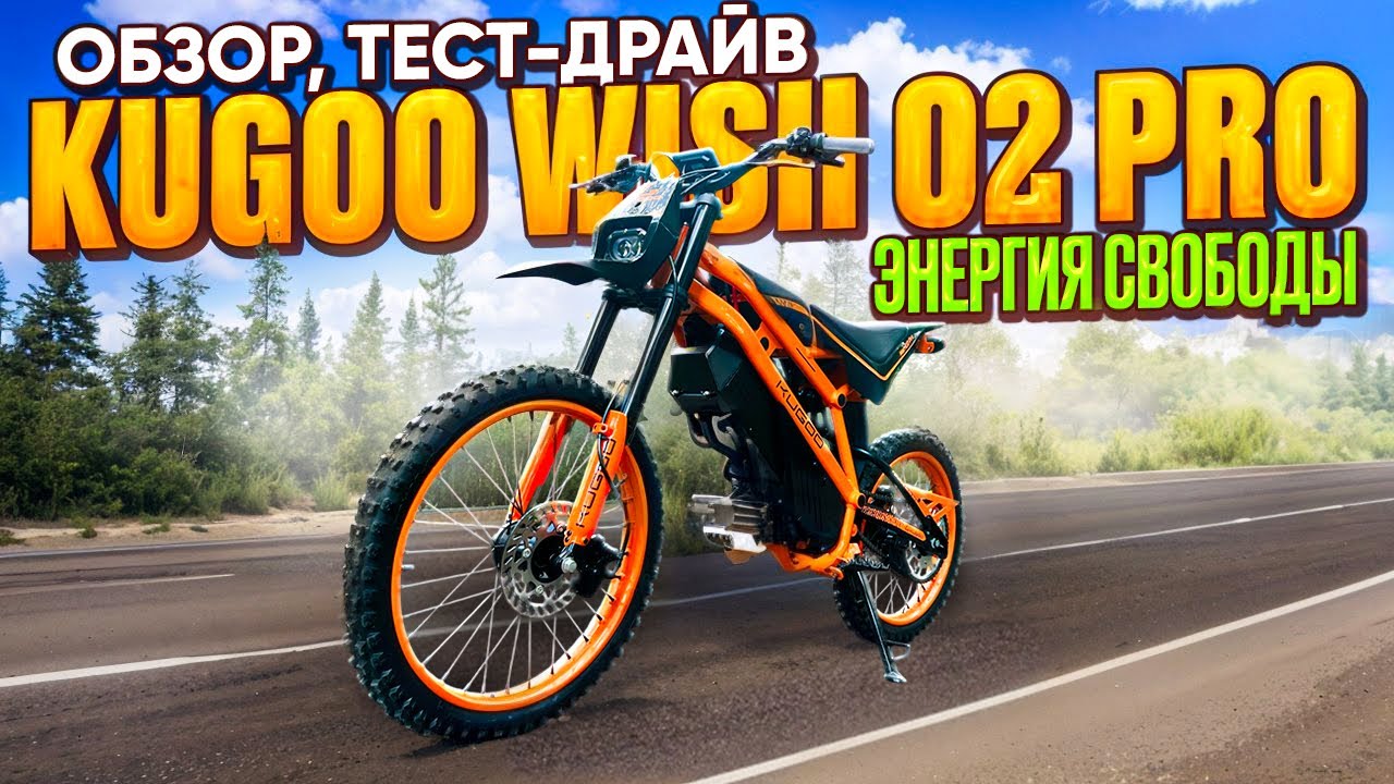 Электро питбайк Kugoo Wish 02 pro - обзор, тест-драйв, замер максималки, разбор