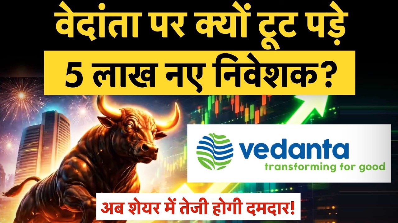 Vedanta Share | FIIs लगातार क्&zwj;यों खरीद रहे Vedanta के शेयर? HDFC, RIL, Wipro भी रह गए पीछे!