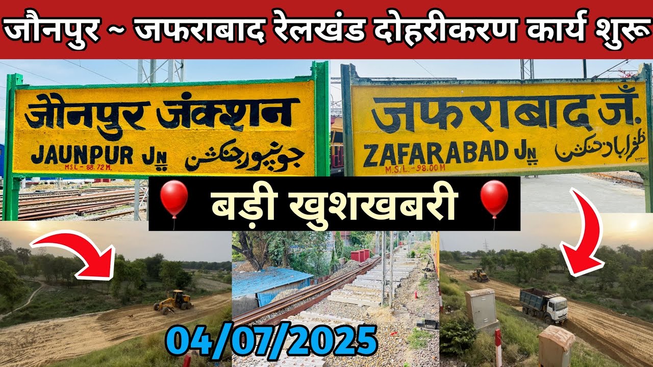 जौनपुर जं० To ज़फ़राबाद जं० रेलखंड दोहरीकरण अपडेट ⛔️ | Jaunpur To Zafrabad Dublling New Update