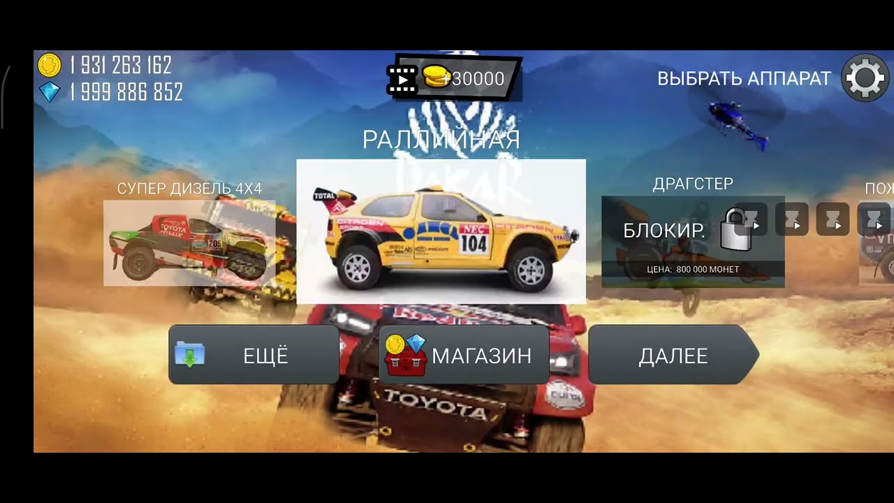 Hcr DAKAR DESERT RALLY MOD 