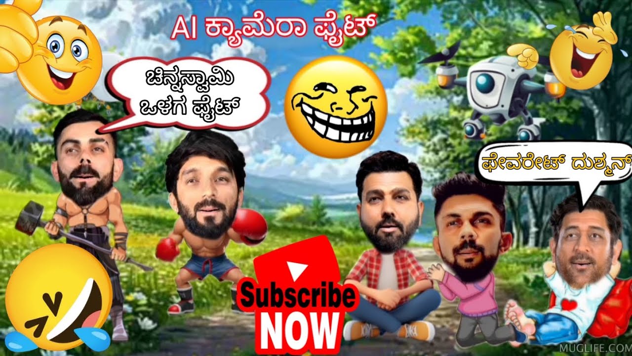 Tata ipl 2026  | ಚಿನ್ನಸ್ವಾಮಿ ಒಳಗ ಫೈಟ್ | ai ಕ್ಯಾಮರಾ | ಪೆವರೆಟ್ ದುಷ್ಮನ್ | UK comedy | Cricfun kannada