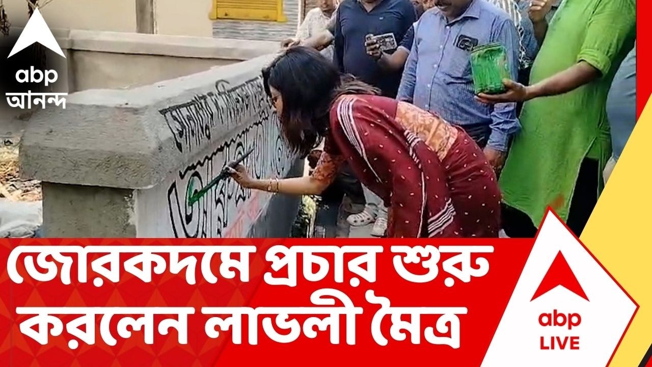 TMC News : তৃণমূলের প্রার্থী হওয়ার পরই, সোনারপুর দক্ষিণে জোরকদমে প্রচারে লাভলী মৈত্র। Lovely Maitra