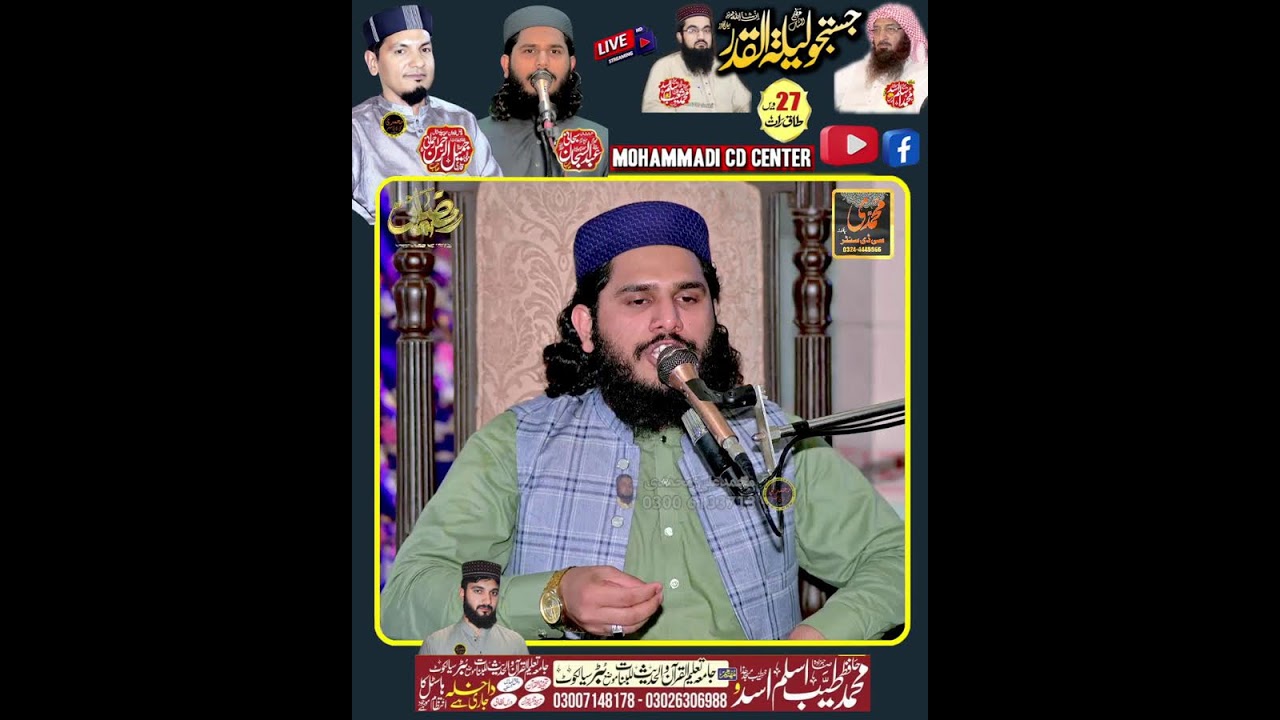 🔴LIVE STREAM Layla tul Qadr 26th of Ramadan, 27th Taq Raat  Markazi Masjid Muhammadi, Buter,Sialkot