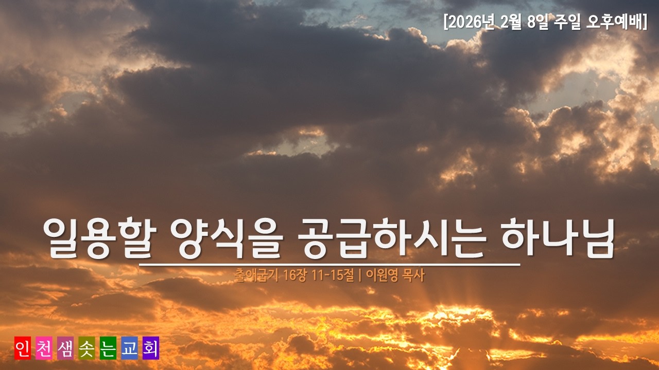 인천 샘솟는교회