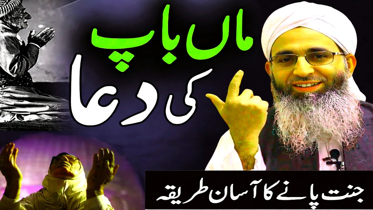  Aik Ajeeb Waqia | Parents Ki Dua – The Power of Parents Prayer | ماں باپ کی دعا