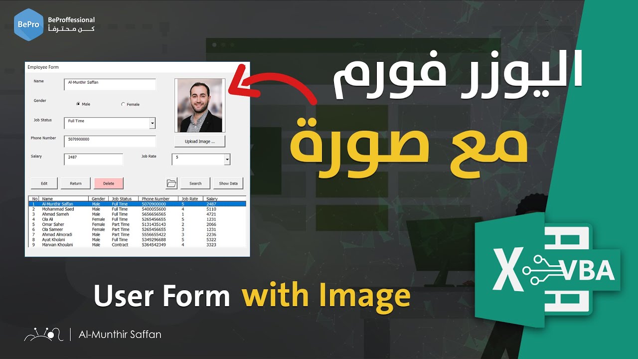Userform Part 03 with Image تحسين اليوزرفورم وجعله يستقبل الصور