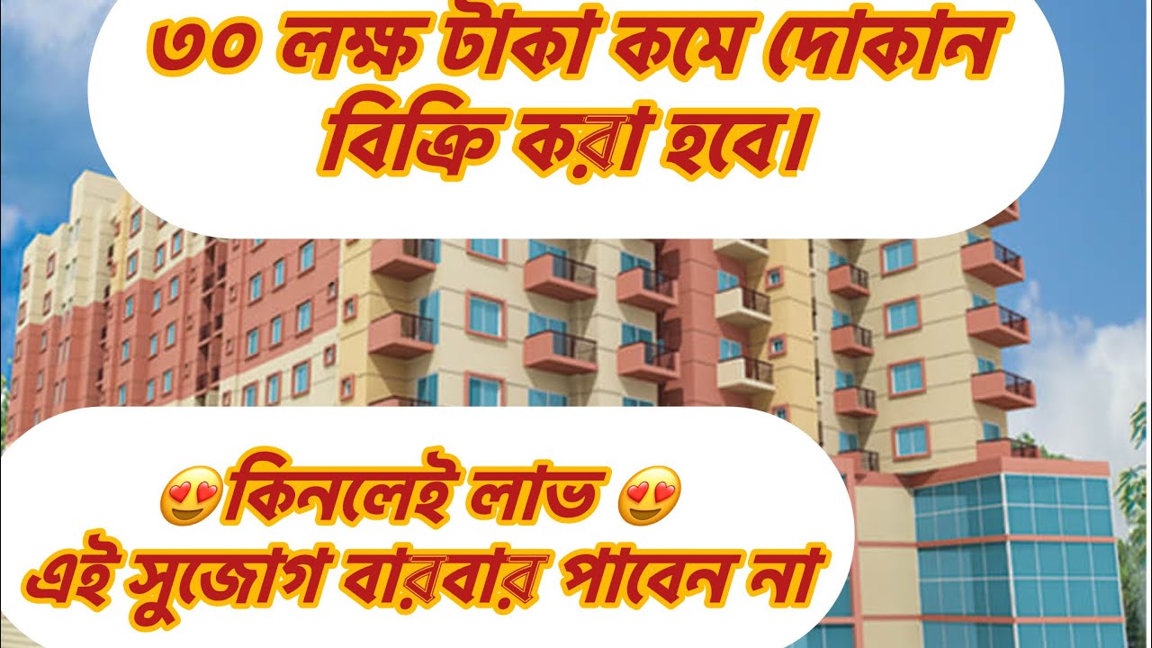 ৩০ লাখ টাকা কমে জমি সহ দোকান বিক্রি করা হবে || না কিনলে লস || Land with Shop Sell